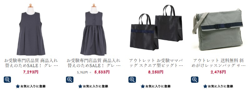 お受験用品が全て揃う専門店【Happy Clover】情報サイト